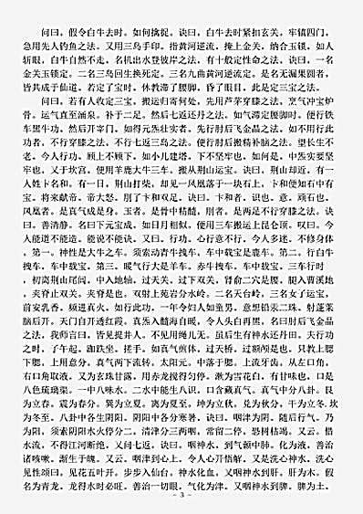 藏外篇.重阳真人金关玉锁诀-宋-王重阳.pdf