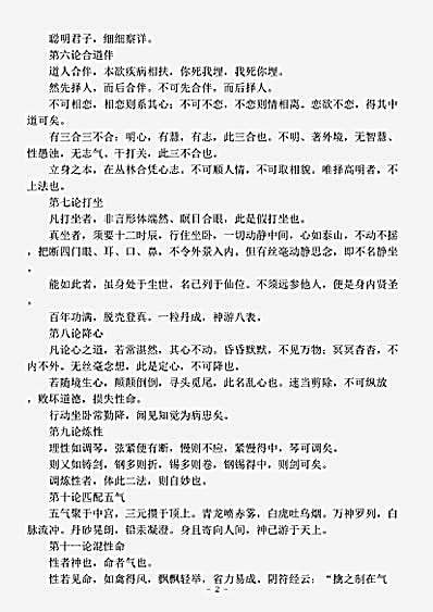 藏外篇.重阳立教十五论-宋-王重阳.pdf
