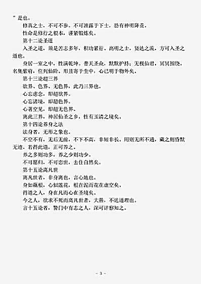 藏外篇.重阳立教十五论-宋-王重阳.pdf