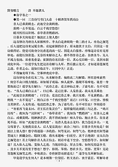 小说.野叟曝言-清-佚名.pdf