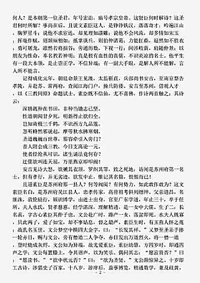 小说.野叟曝言-清-佚名.pdf