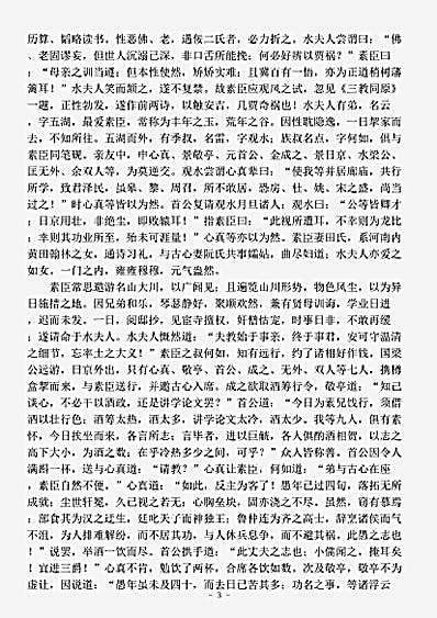 小说.野叟曝言-清-佚名.pdf