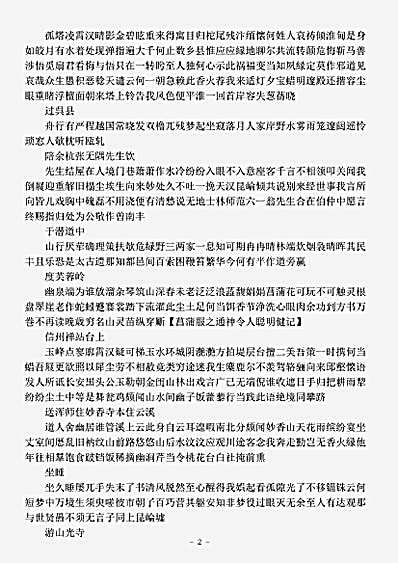 四库别集.野处类稿-宋-洪迈.pdf