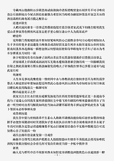 四库别集.野处类稿-宋-洪迈.pdf