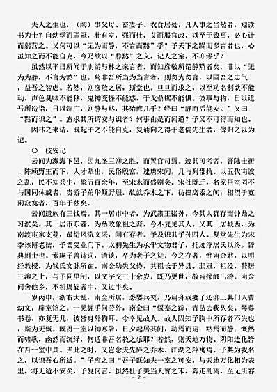 四库别集.野处集-元-邵亨贞.pdf