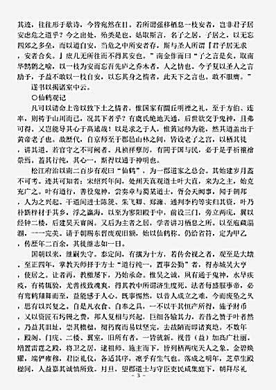 四库别集.野处集-元-邵亨贞.pdf