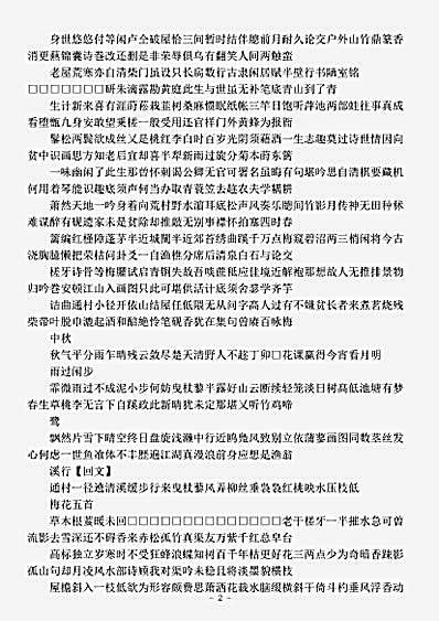 四库别集.野趣有声画-元-杨公远.pdf