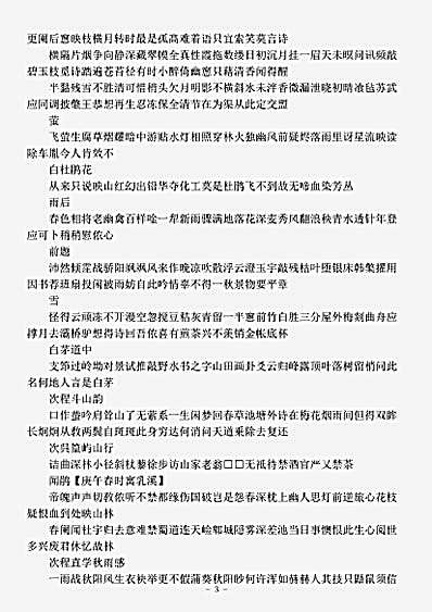 四库别集.野趣有声画-元-杨公远.pdf