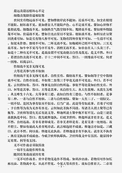 藏外-种.金七十论-宋-陈天竺.pdf