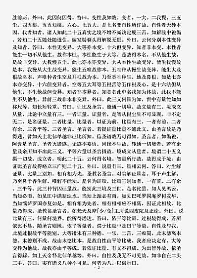外教部.金七十论-陈-真谛.pdf