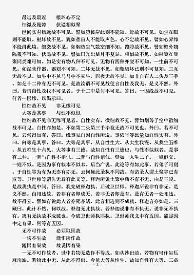 外教部.金七十论-陈-真谛.pdf