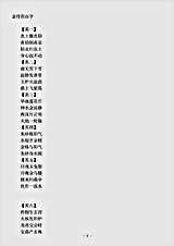 藏外篇.金丹四百字-宋-张伯端.pdf 藏外篇.金丹四百字-宋-张伯端.pdf