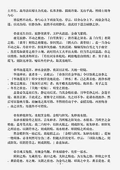 藏外篇.金丹四百字注-明-陆西星.pdf