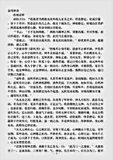 藏外篇.金丹妙诀-清-济阳子.pdf