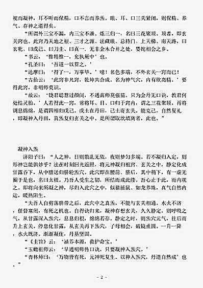 藏外篇.金丹妙诀-清-济阳子.pdf