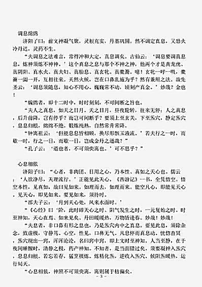 藏外篇.金丹妙诀-清-济阳子.pdf