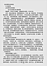 诸宗部.金光明忏法补助仪-宋-遵式.pdf