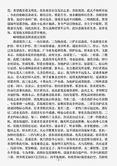 诸宗部.金光明忏法补助仪-宋-遵式.pdf
