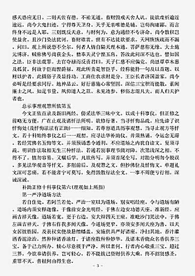 诸宗部.金光明忏法补助仪-宋-遵式.pdf