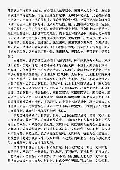 密教部.金刚上味陀罗尼经-元魏-佛陀扇多.pdf 密教部.金刚上味陀罗尼经-元魏-佛陀扇多.pdf