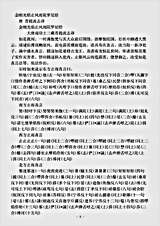 密教部.金刚光焰止风雨陀罗尼经-唐-菩提流志.pdf 密教部.金刚光焰止风雨陀罗尼经-唐-菩提流志.pdf