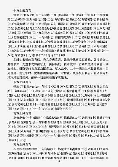 密教部.金刚光焰止风雨陀罗尼经-唐-菩提流志.pdf 密教部.金刚光焰止风雨陀罗尼经-唐-菩提流志.pdf