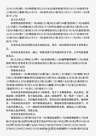 密教部.金刚光焰止风雨陀罗尼经-唐-菩提流志.pdf