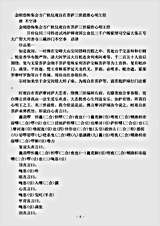 密教部.金刚恐怖集会方广轨仪观自在菩萨三世最胜心明王经-唐-不空.pdf