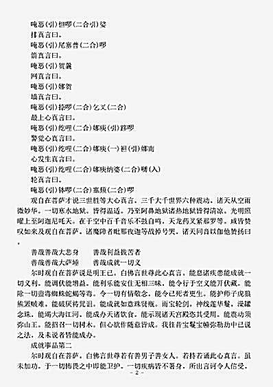 密教部.金刚恐怖集会方广轨仪观自在菩萨三世最胜心明王经-唐-不空.pdf