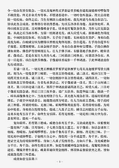 密教部.金刚恐怖集会方广轨仪观自在菩萨三世最胜心明王经-唐-不空.pdf