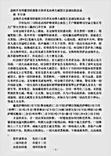 密教部.金刚手光明灌顶经最胜立印圣无动尊大威怒王念诵仪轨法品-唐-不空.pdf 密教部.金刚手光明灌顶经最胜立印圣无动尊大威怒王念诵仪轨法品-唐-不空.pdf