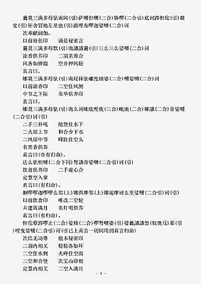 密教部.金刚手光明灌顶经最胜立印圣无动尊大威怒王念诵仪轨法品-唐-不空.pdf