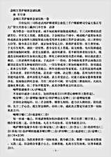 密教部.金刚王菩萨秘密念诵仪轨-唐-不空.pdf 密教部.金刚王菩萨秘密念诵仪轨-唐-不空.pdf