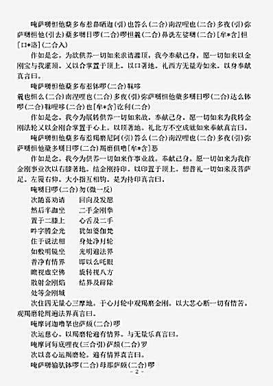 密教部.金刚王菩萨秘密念诵仪轨-唐-不空.pdf 密教部.金刚王菩萨秘密念诵仪轨-唐-不空.pdf