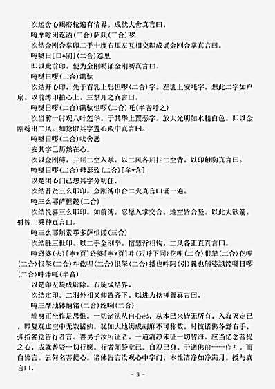 密教部.金刚王菩萨秘密念诵仪轨-唐-不空.pdf