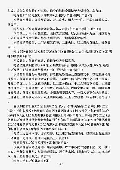 密教部.金刚童子持念经.pdf 密教部.金刚童子持念经.pdf