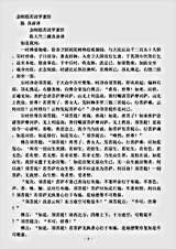 般若部.金刚般若波罗蜜经-陈-真谛.pdf 般若部.金刚般若波罗蜜经-陈-真谛.pdf