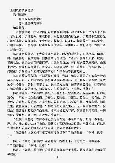 般若部.金刚般若波罗蜜经-陈-真谛.pdf