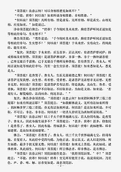 般若部.金刚般若波罗蜜经-陈-真谛.pdf