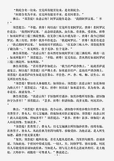 般若部.金刚般若波罗蜜经-陈-真谛.pdf