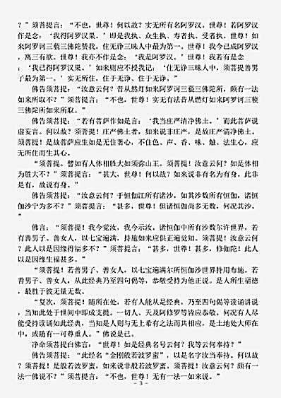 般若部.金刚般若波罗蜜经之二-元魏-菩提流支.pdf