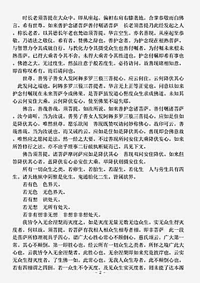 经疏部.金刚般若波罗蜜经注解-明-宗泐.pdf
