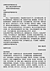 藏外-种.金刚般若波罗蜜经破空论-明-释智旭.pdf 藏外-种.金刚般若波罗蜜经破空论-明-释智旭.pdf