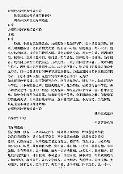 藏外-种.金刚般若波罗蜜经破空论-明-释智旭.pdf