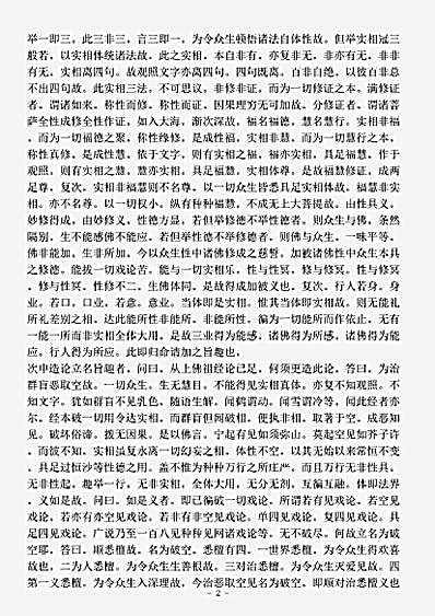 藏外-种.金刚般若波罗蜜经破空论-明-释智旭.pdf