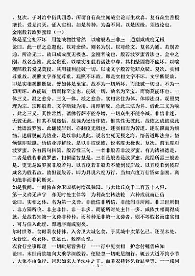藏外-种.金刚般若波罗蜜经破空论-明-释智旭.pdf