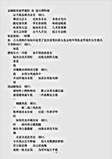 藏外-种.金刚般若波罗蜜经颂-宋-道川.pdf 藏外-种.金刚般若波罗蜜经颂-宋-道川.pdf