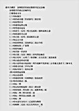 金刚般若经疏论纂要刊定记会编.pdf 金刚般若经疏论纂要刊定记会编.pdf