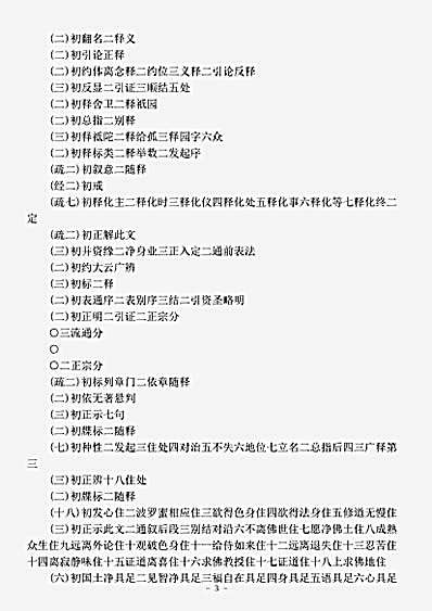 金刚般若经疏论纂要刊定记会编.pdf