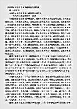 密教部.金刚药叉瞋怒王息灾大威神验念诵仪轨-唐-金刚智.pdf 密教部.金刚药叉瞋怒王息灾大威神验念诵仪轨-唐-金刚智.pdf